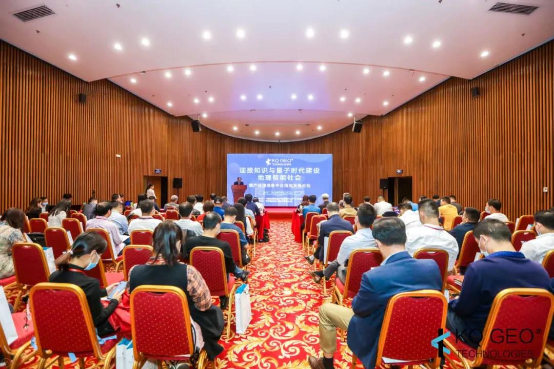 迎接知識與量子時代，建設地理智能社會——國產地理信息平臺信創(chuàng)發(fā)展論壇成功舉辦！