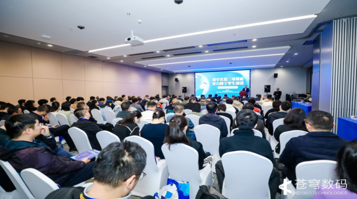 “筑牢實(shí)景三維基底，聚力數(shù)字孿生演進(jìn)”主題分論壇成功舉辦