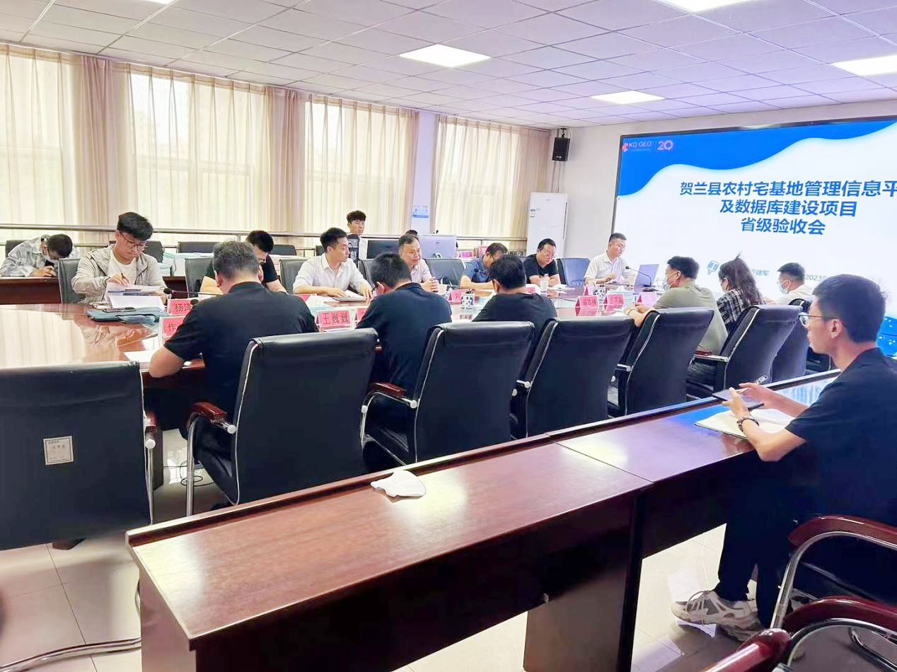 寧夏自治區(qū)賀蘭縣農(nóng)村宅基地管理信息平臺(tái)及數(shù)據(jù)庫建設(shè)項(xiàng)目通過省級(jí)、農(nóng)業(yè)農(nóng)村部大數(shù)據(jù)發(fā)展中心專家驗(yàn)收