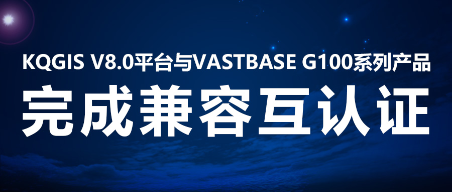 聚焦國產云 | 蒼穹數(shù)碼與海量數(shù)據(jù)達成產品兼容互認證！