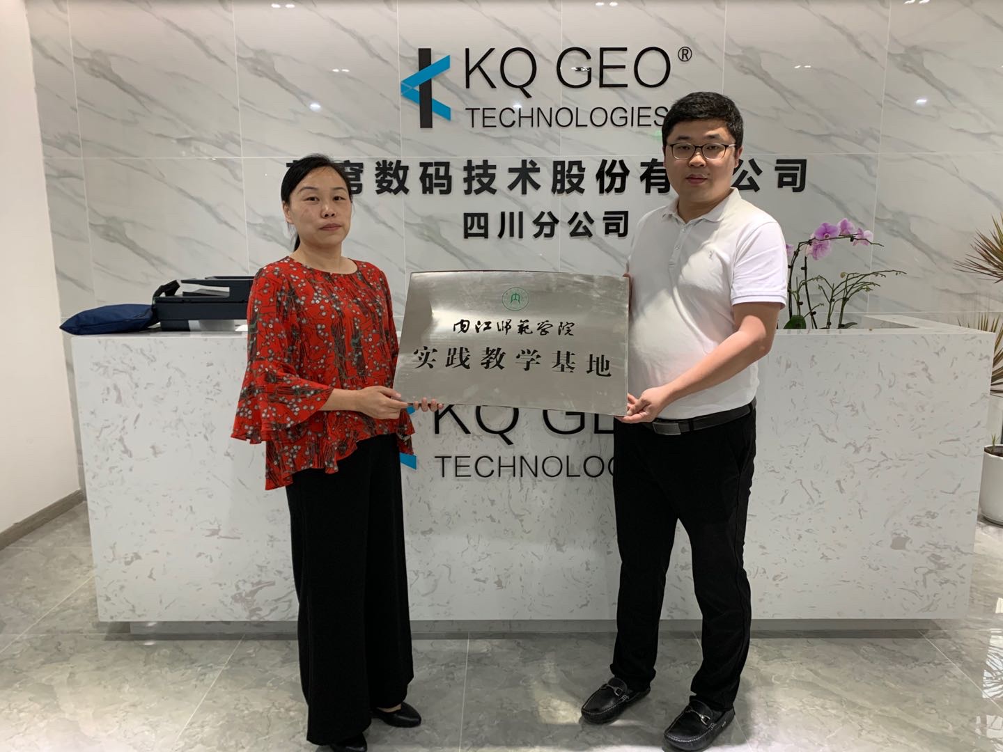 深化校企合作 | 蒼穹數(shù)碼與內江師范學院共建實踐教學基地簽約及掛牌儀式成功舉辦！