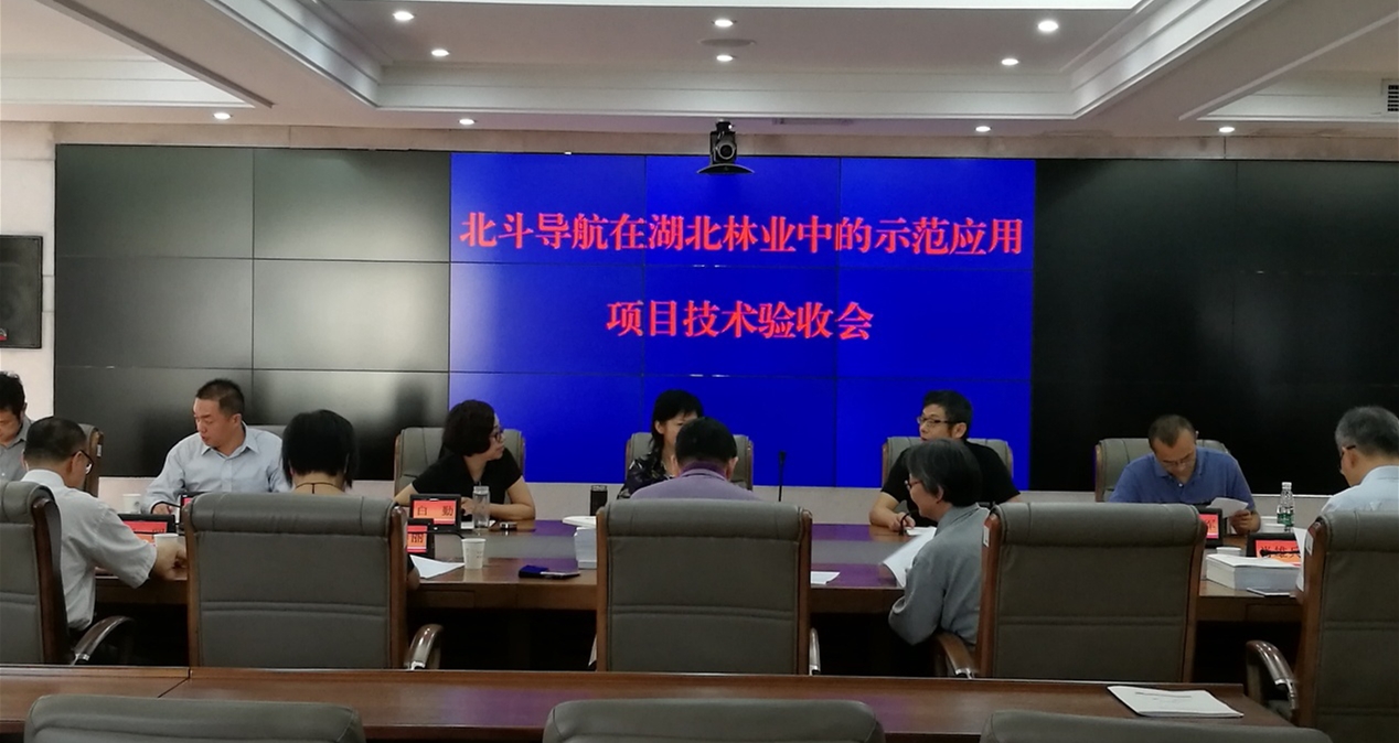 北斗導(dǎo)航在湖北林業(yè)示范應(yīng)用項(xiàng)目通過省級驗(yàn)收