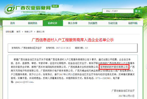 蒼穹數(shù)碼助力農(nóng)業(yè)部信息進村入戶工程建設