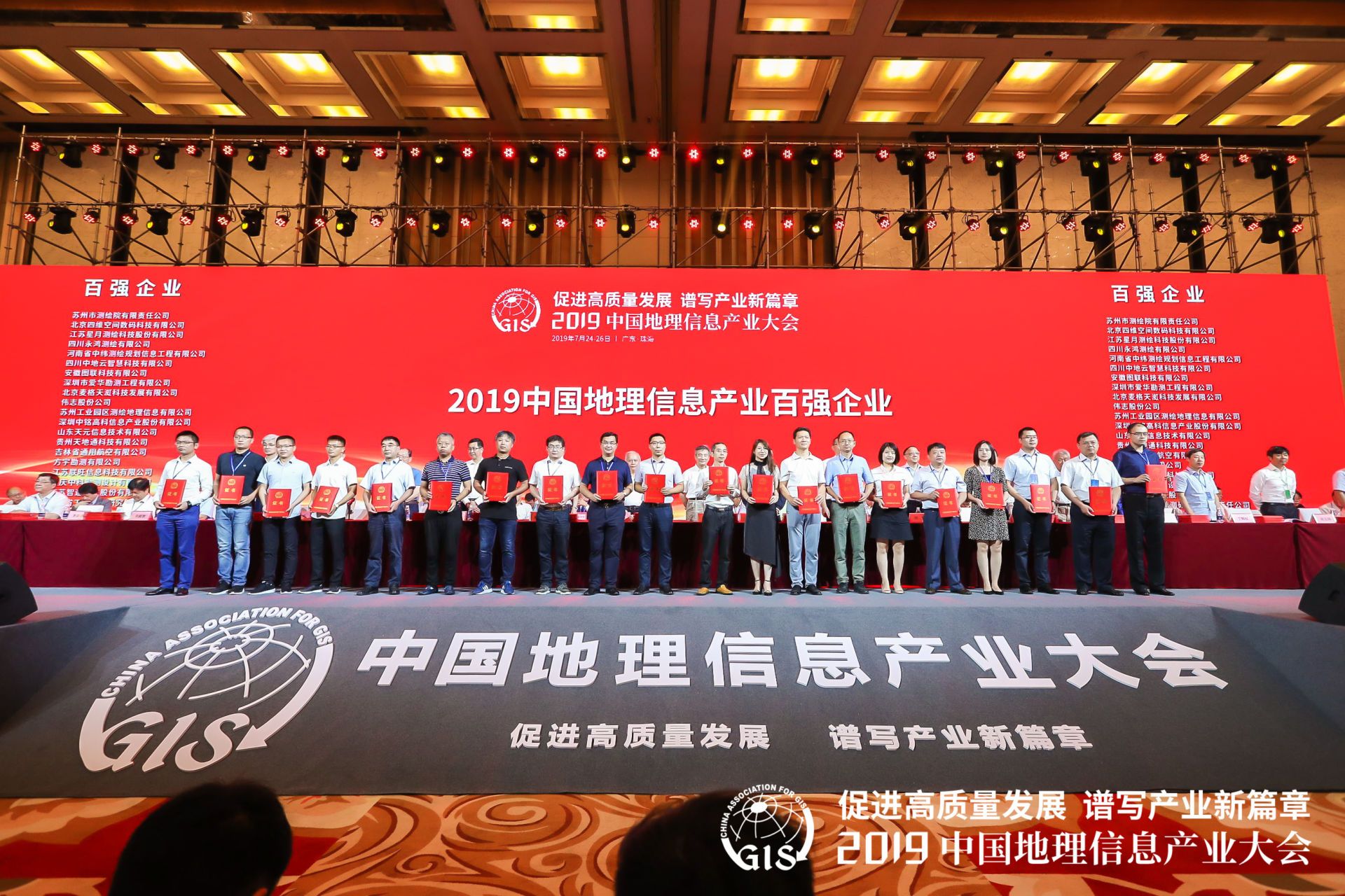 喜訊 | 蒼穹數(shù)碼再入“2019中國地理信息產(chǎn)業(yè)百強企業(yè)”榜單！