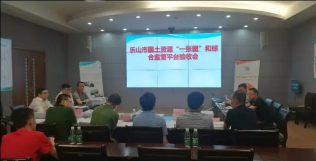 四川省樂山市國土資源“一張圖”和綜合監(jiān)管平臺(tái)建設(shè)項(xiàng)目通過省級(jí)終驗(yàn)