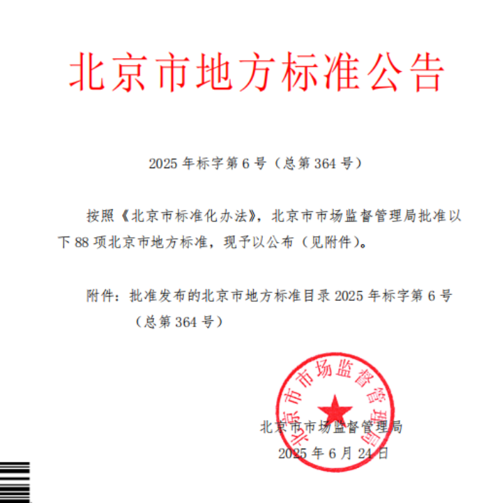 蒼穹數(shù)碼深度參編北京市《地籍調(diào)查技術規(guī)程》正式發(fā)布，助力首都空間治理數(shù)字化