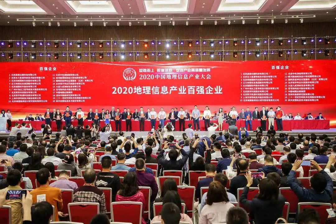喜訊連連，捷報(bào)頻傳 | 蒼穹數(shù)碼入選2020中國(guó)地理信息產(chǎn)業(yè)百?gòu)?qiáng)企業(yè)！