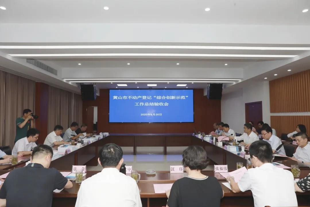 追求卓越，創(chuàng)造典范 | 蒼穹數(shù)碼助力黃山市不動(dòng)產(chǎn)登記“綜合創(chuàng)新示范”工作在全國(guó)立標(biāo)桿、做表率！