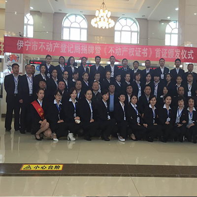 蒼穹數(shù)碼助力新疆伊犁州、阿勒泰地區(qū)頒發(fā)第一批不動(dòng)產(chǎn)權(quán)證書