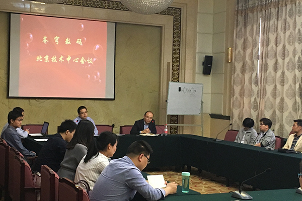 蒼穹數(shù)碼北京技術(shù)中心年度經(jīng)營性會(huì)議暨員工座談會(huì)在京召開