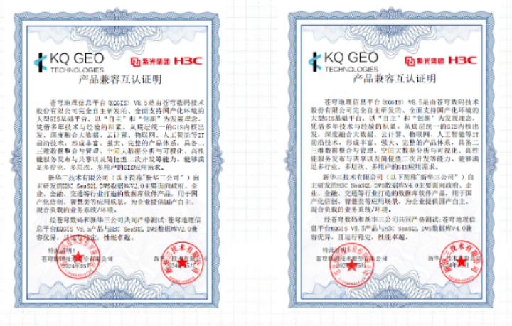 蒼穹數(shù)碼與新華三完成產(chǎn)品兼容性互認證