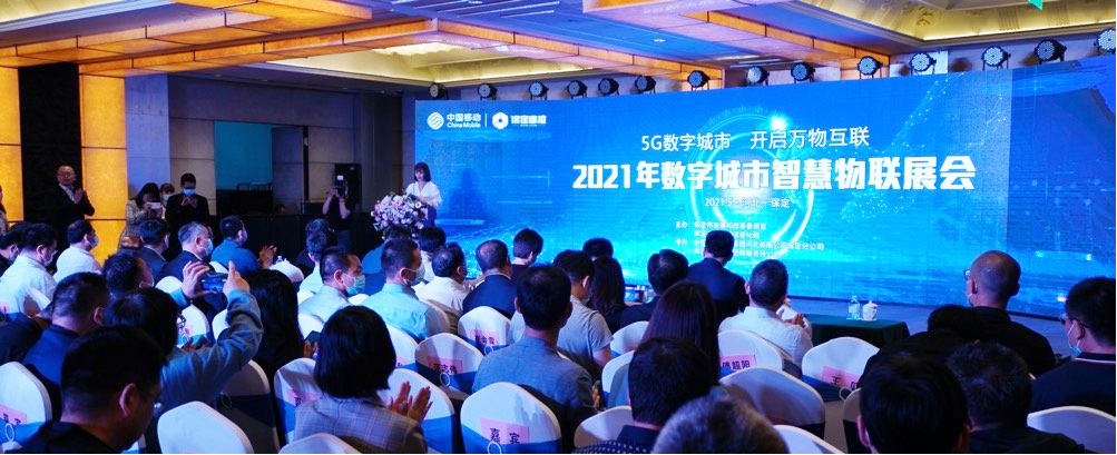 蒼穹數(shù)碼應(yīng)邀參展2021年數(shù)字城市智慧物聯(lián)展會并詮釋智慧城市先進理念